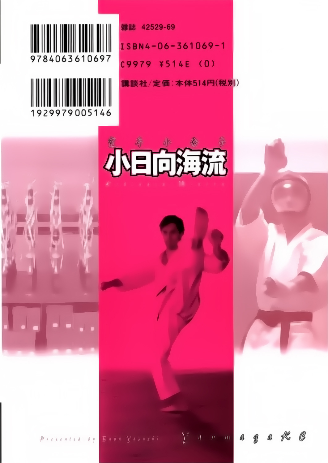 img Karate Shoukoushi Kohinata Minoru 25